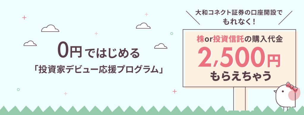 大和コネクト証券