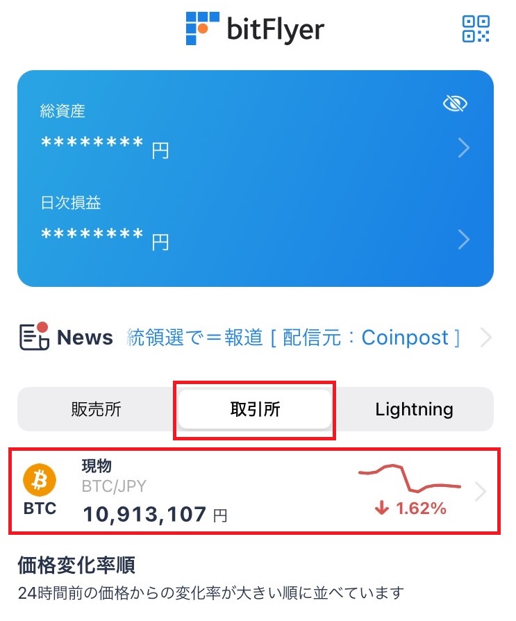 ビットフライヤーキャンペーン