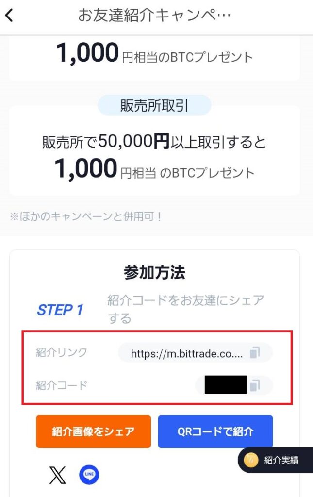 ビットトレードキャンペーン