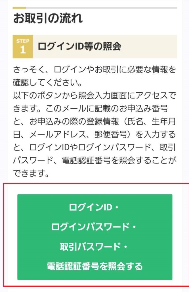 マネックス証券登録手順