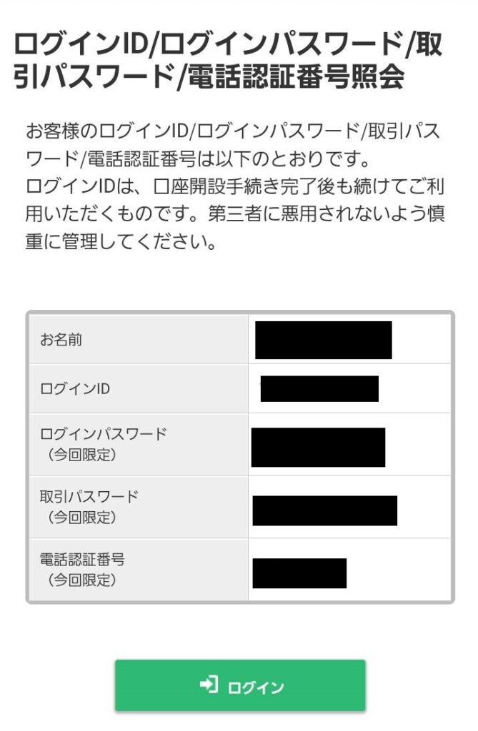 マネックス証券登録手順