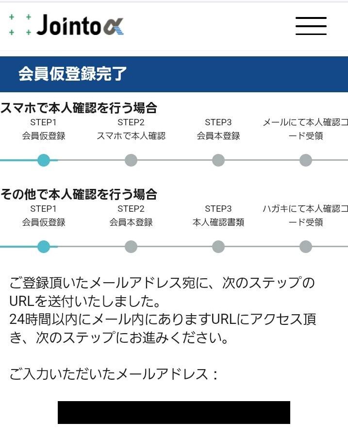 ジョイントアルファ登録手順