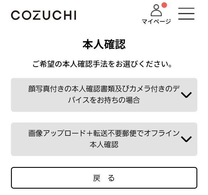 COZUCHI登録手順