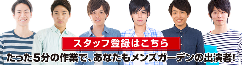//www.m-garden.tv/recruit/