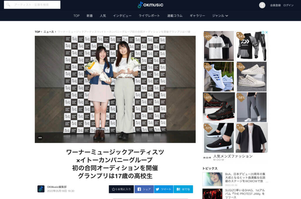 ワーナーミュージックアーティスツ×イトーカンパニーグループ初の合同オーディションを開催グランプリは17歳の高校生｜OKMusic