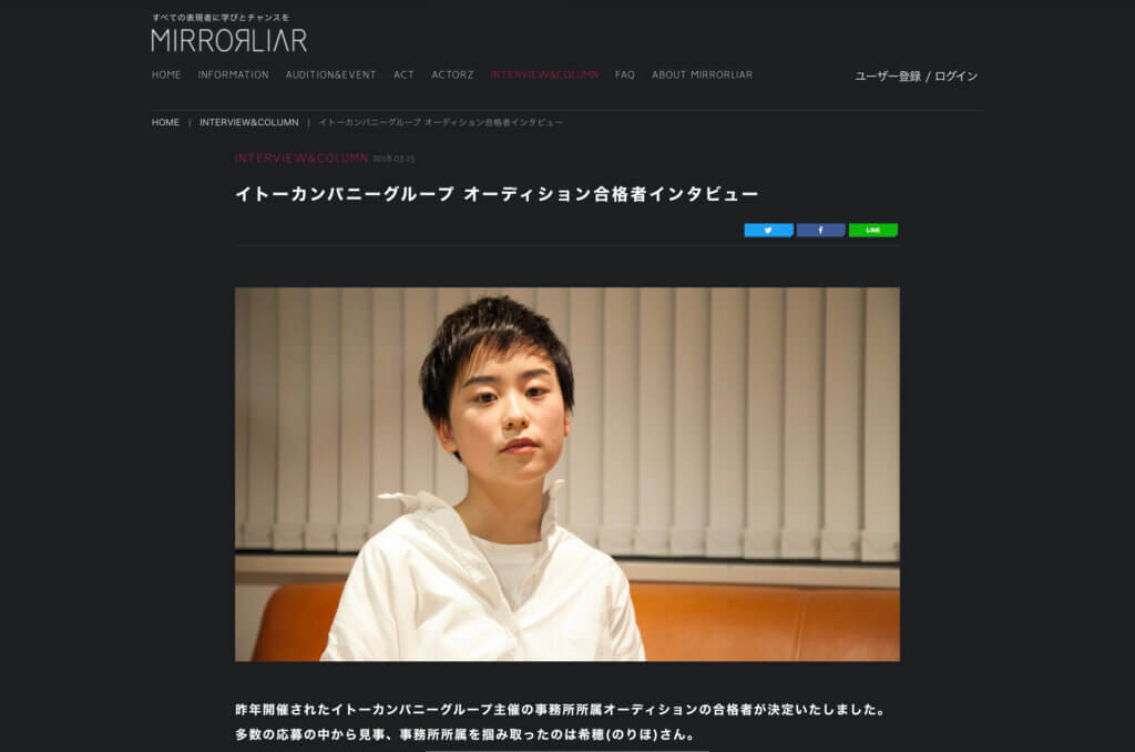イトーカンパニーグループ オーディション合格者インタビュー｜mirroRlia