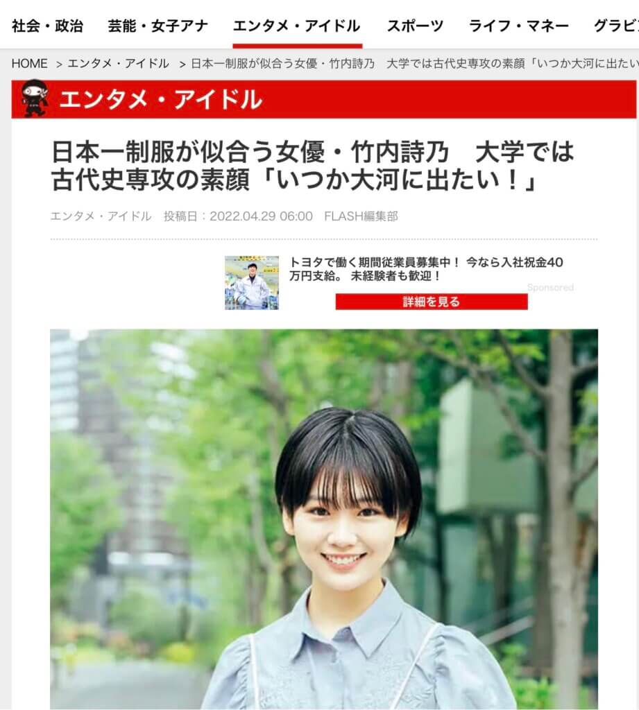 日本一制服が似合う女優・竹内詩乃　大学では古代史専攻の素顔「いつか大河に出たい！」｜Smart FLASH[光文社週刊誌]