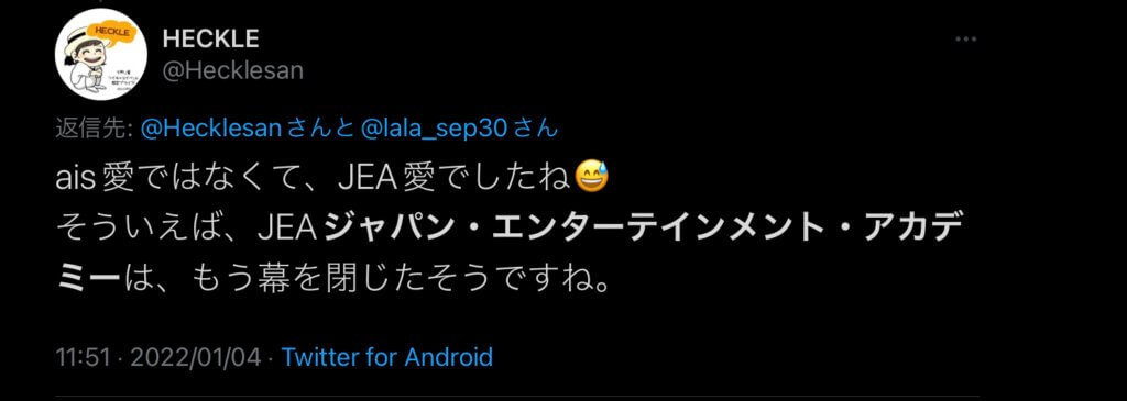 ジャパン・エンターテインメント・アカデミー　閉校関連tweet