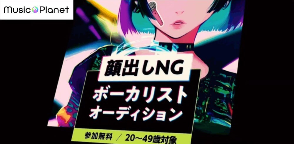 新ミュージックプラネット