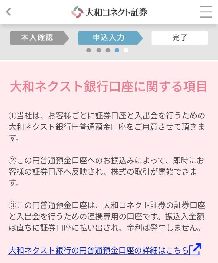 大和コネクト証券登録手順